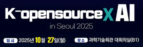 티맥스티베로, ‘K-opensource X AI in Seoul 2025’서 데이터·오픈소스 기반 AI 전략 제시 1 이미지 K OpenSource X AI 배너 이미지 이미지 K OpenSource X AI 배너 이미지
