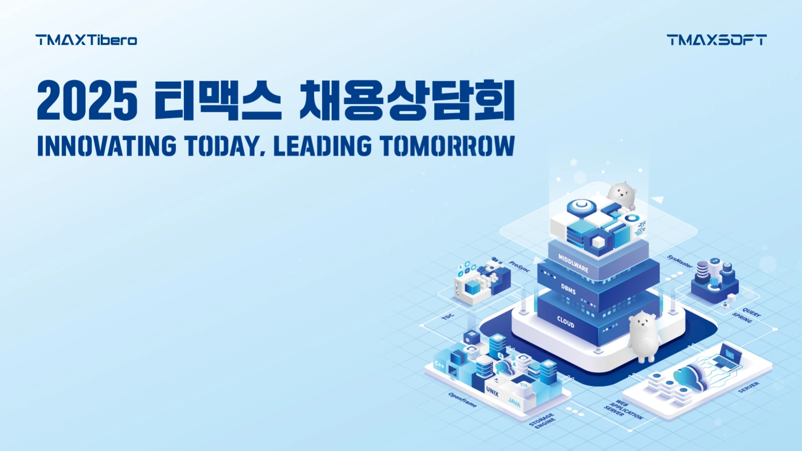 2025 채용설명회